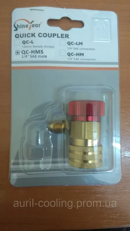 Муфта швидкозмінна Shine Year QC-HMS 134а високого тиску (Тайвань)